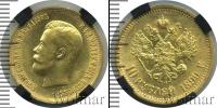 Монета 1894 – 1917 Николай II 10 рублей Золото 1899