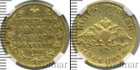 Монета 1825 – 1855 Николай I 5 рублей Золото 1826