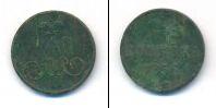 Монета 1855 – 1881 Александр II 1 копейка Медь 1856