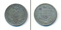 Монета 1801 – 1825 Александр I 1 рубль Серебро 1811