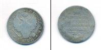 Монета 1801 – 1825 Александр I 1 полтина Серебро 1820