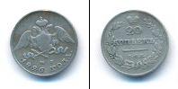 Монета 1825 – 1855 Николай I 20 копеек Серебро 1826