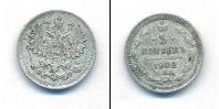 Монета 1894 – 1917 Николай II 5 копеек Серебро 1902
