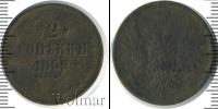 Монета 1855 – 1881 Александр II 2 копейки Медь 1859