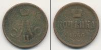 Монета 1855 – 1881 Александр II 1 копейка Медь 1866