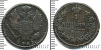 Монета 1801 – 1825 Александр I 1 копейка Медь 1813