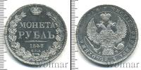 Монета 1825 – 1855 Николай I 1 рубль Серебро 1843