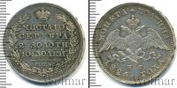 Монета 1825 – 1855 Николай I 1 полтина Серебро 1826