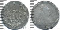 Монета 1762 – 1796 Екатерина II 1 гривенник Серебро 1791