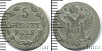 Монета 1825 – 1855 Николай I 5 грошей Серебро 1827