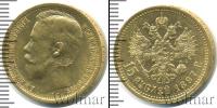 Монета 1894 – 1917 Николай II 15 рублей Золото 1897