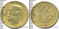 Монета 1894 – 1917 Николай II 5 рублей Золото 1898