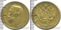 Монета 1894 – 1917 Николай II 5 рублей Золото 1900