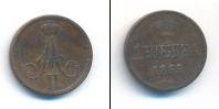 Монета 1855 – 1881 Александр II 1 деньга Медь 1863