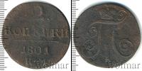 Монета 1796 – 1801 Павел I 2 копейки Медь 1801