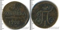 Монета 1796 – 1801 Павел I 1 копейка Медь 1798