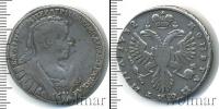 Монета 1730 – 1740 Анна Иоанновна 1 полтина Серебро 1732