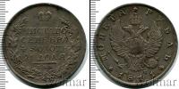Монета 1801 – 1825 Александр I 1 рубль Серебро 1811
