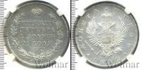 Монета 1801 – 1825 Александр I 1 рубль Серебро 1812