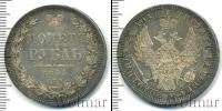 Монета 1825 – 1855 Николай I 1 рубль Серебро 1854