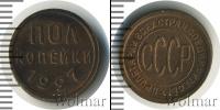 Монета СССР до 1961 1/2 копейки Медь 1927
