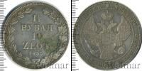 Монета 1825 – 1855 Николай I 1 1/2 рубля Серебро 1835
