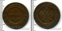 Монета 1894 – 1917 Николай II 1 копейка Медь 1900