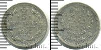 Монета 1881 – 1894 Александр III 5 копеек Серебро 1893