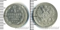 Монета 1894 – 1917 Николай II 5 копеек Серебро 1900