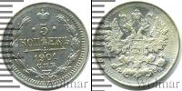 Монета 1894 – 1917 Николай II 5 копеек Серебро 1901