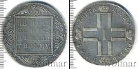 Монета 1796 – 1801 Павел I 1 рубль Серебро 1801
