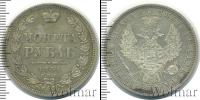 Монета 1825 – 1855 Николай I 1 рубль Серебро 1854