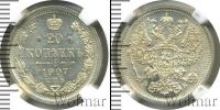 Монета 1894 – 1917 Николай II 20 копеек Серебро 1907