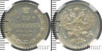 Монета 1894 – 1917 Николай II 20 копеек Серебро 1917