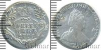 Монета 1762 – 1796 Екатерина II 1 гривенник Серебро 1794