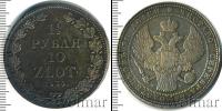 Монета 1825 – 1855 Николай I 1 1/2 рубля Серебро 1835