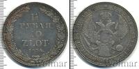 Монета 1825 – 1855 Николай I 1 1/2 рубля Серебро 1835