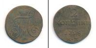 Монета 1796 – 1801 Павел I 2 копейки Медь 1798