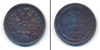 Монета 1855 – 1881 Александр II 2 копейки Медь 1861