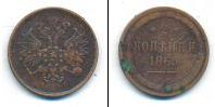 Монета 1855 – 1881 Александр II 2 копейки Медь 1865