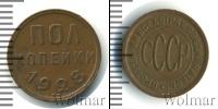 Монета СССР до 1961 1/2 копейки Медь 1928