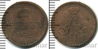 Монета 1855 – 1881 Александр II 1 деньга Медь 1862