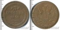 Монета 1855 – 1881 Александр II 3 копейки Медь 1858