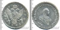 Монета 1741 – 1761 Елизавета Петровна 1 полтина Серебро 1745