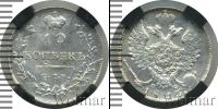 Монета 1801 – 1825 Александр I 10 копеек Серебро 1813