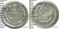 Монета 1894 – 1917 Николай II 5 копеек Серебро 1899