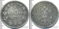 Монета 1855 – 1881 Александр II 2 марки Серебро 1870