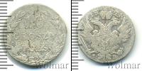 Монета 1801 – 1825 Александр I 10 грошей Серебро 1821