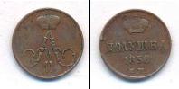 Монета 1855 – 1881 Александр II 1 полушка Медь 1858