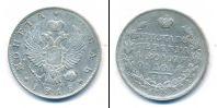 Монета 1801 – 1825 Александр I 1 рубль Серебро 1815